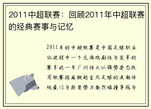 2011中超联赛：回顾2011年中超联赛的经典赛事与记忆