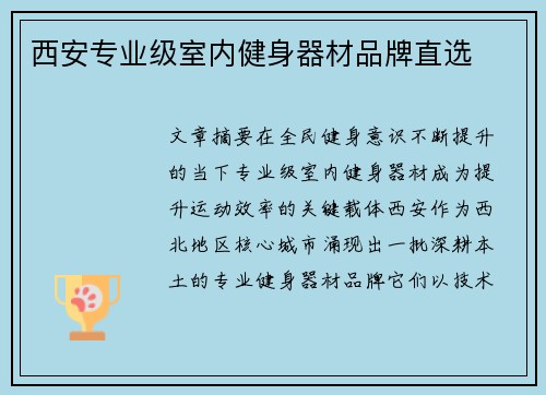 西安专业级室内健身器材品牌直选
