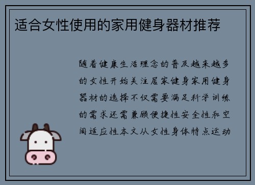 适合女性使用的家用健身器材推荐