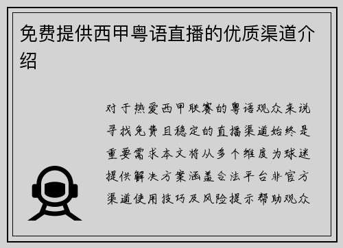 免费提供西甲粤语直播的优质渠道介绍